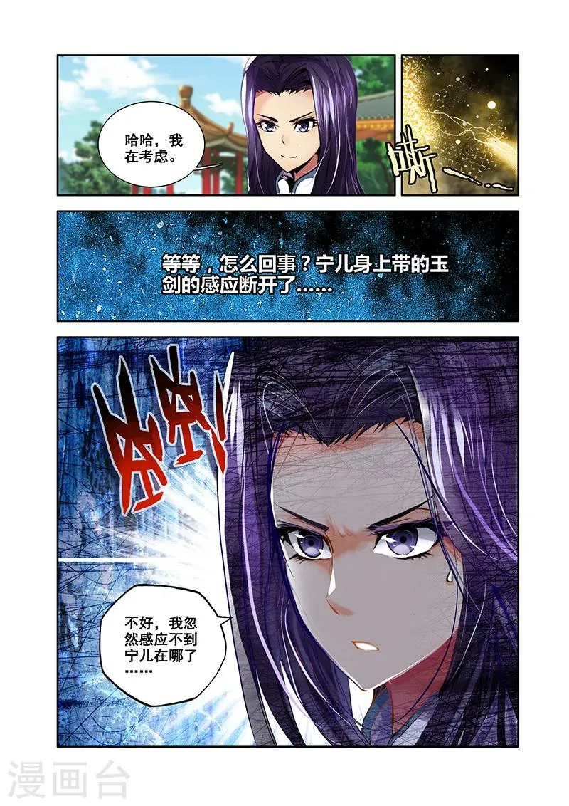 第26话 翼蛇湖 第8页