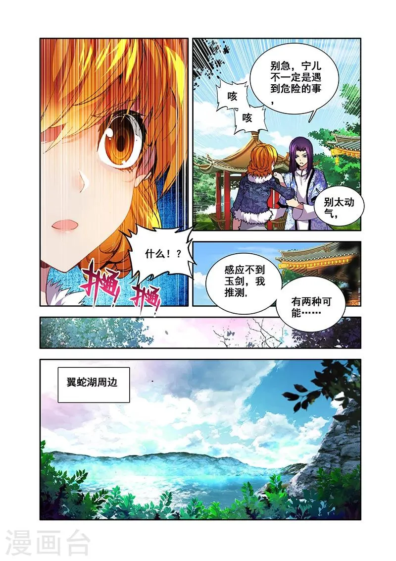 第26话 翼蛇湖 第9页