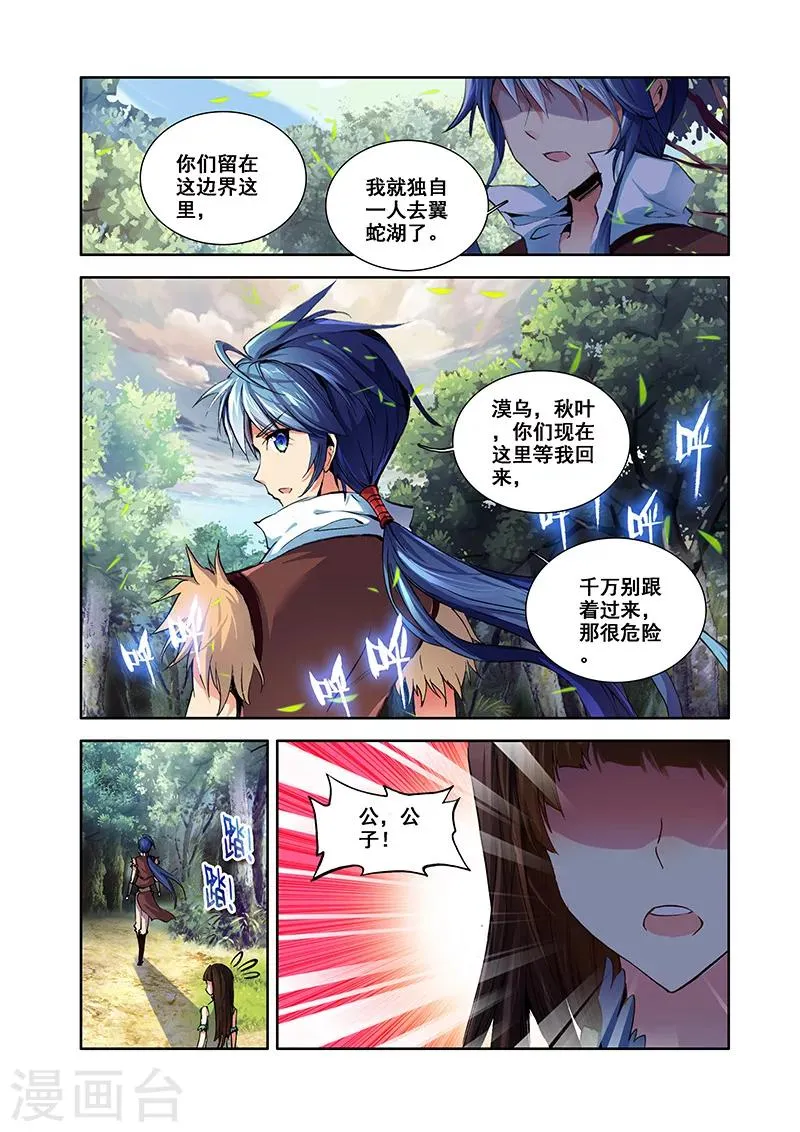 第26话 翼蛇湖 第10页