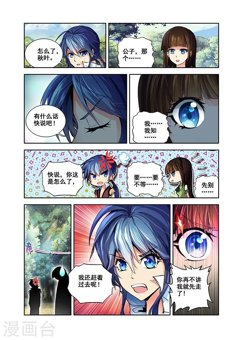 第26话 翼蛇湖 第11页