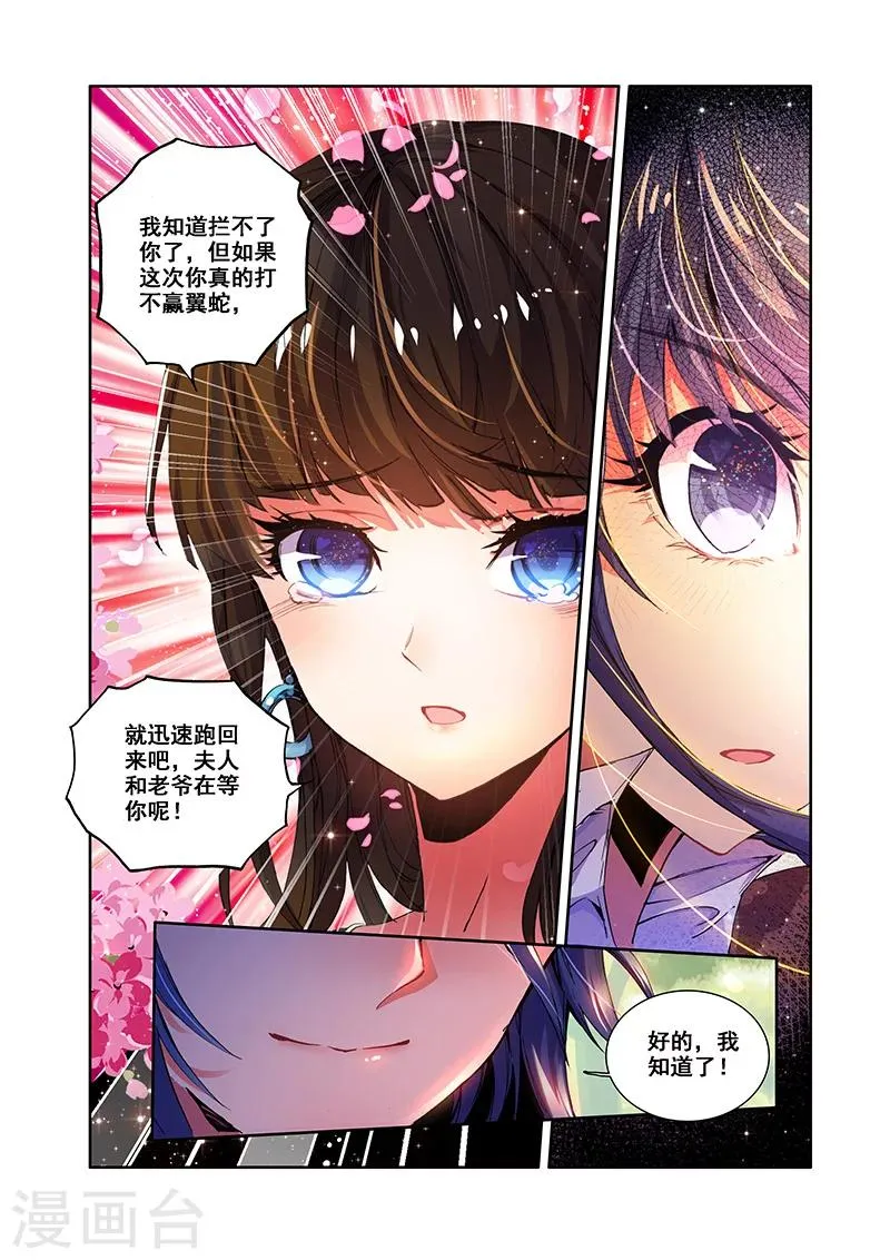 第26话 翼蛇湖 第12页
