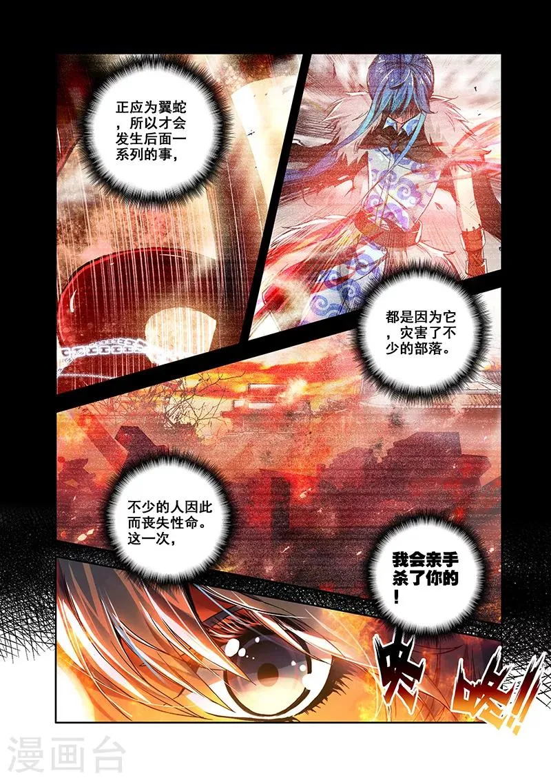 第26话 翼蛇湖 第13页
