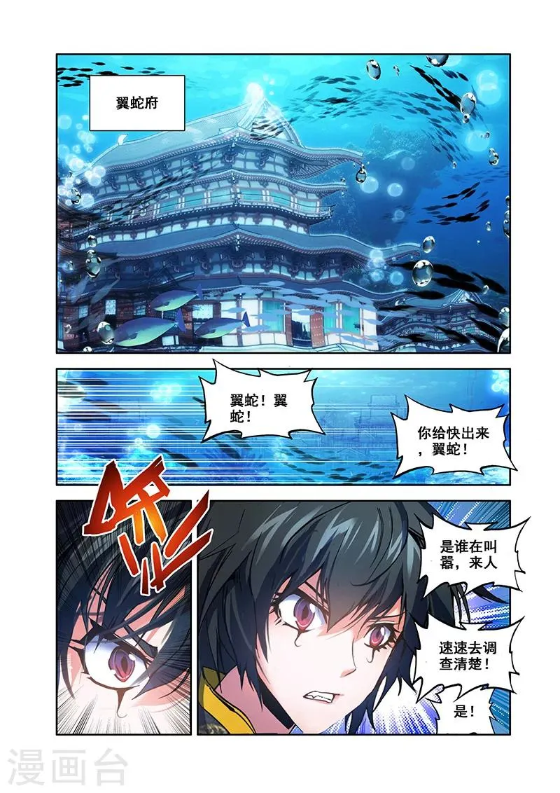 第26话 翼蛇湖 第14页