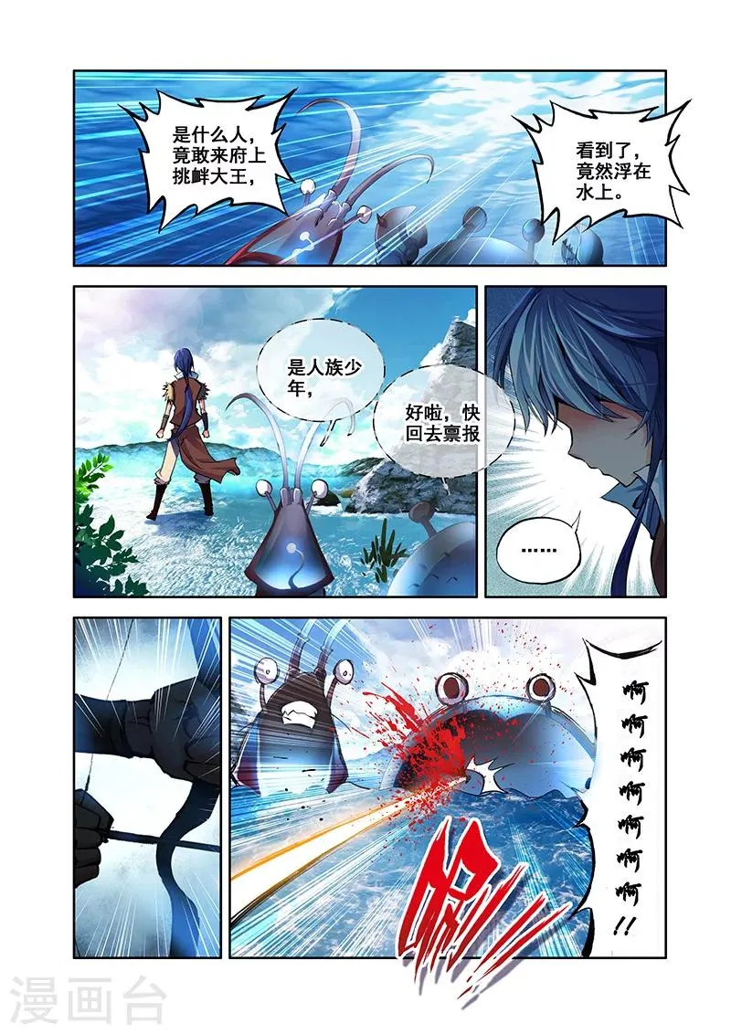 第26话 翼蛇湖 第15页