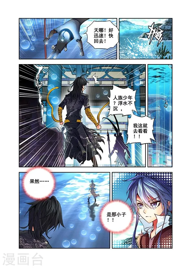 第26话 翼蛇湖 第16页