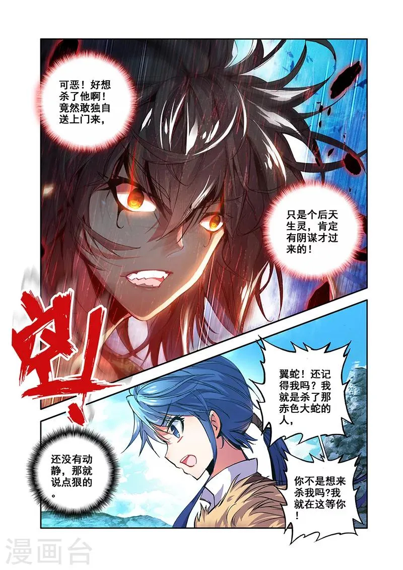 第26话 翼蛇湖 第17页