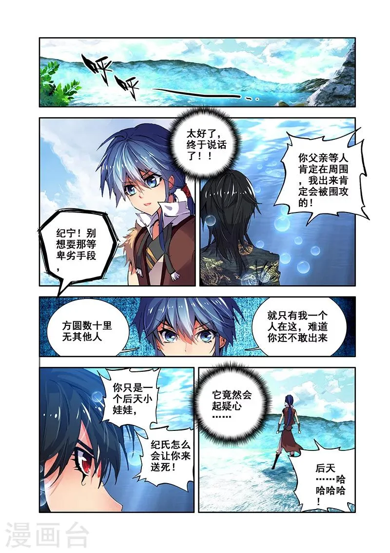 第26话 翼蛇湖 第18页