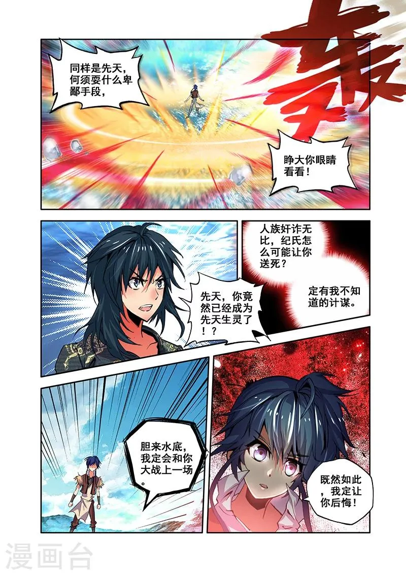 第26话 翼蛇湖 第19页