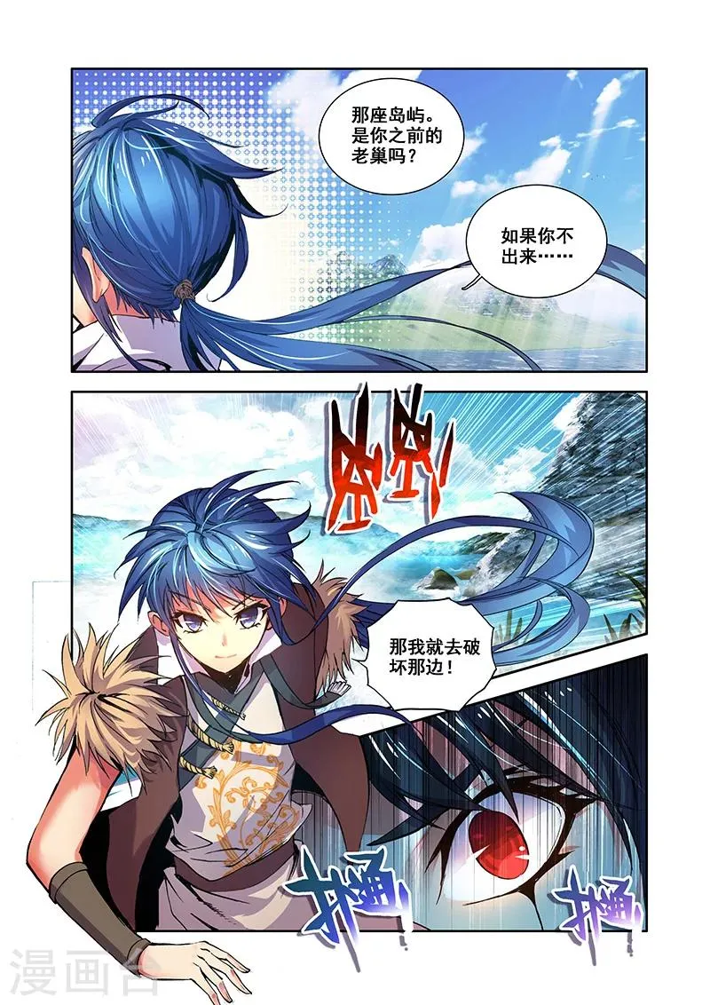 第26话 翼蛇湖 第20页