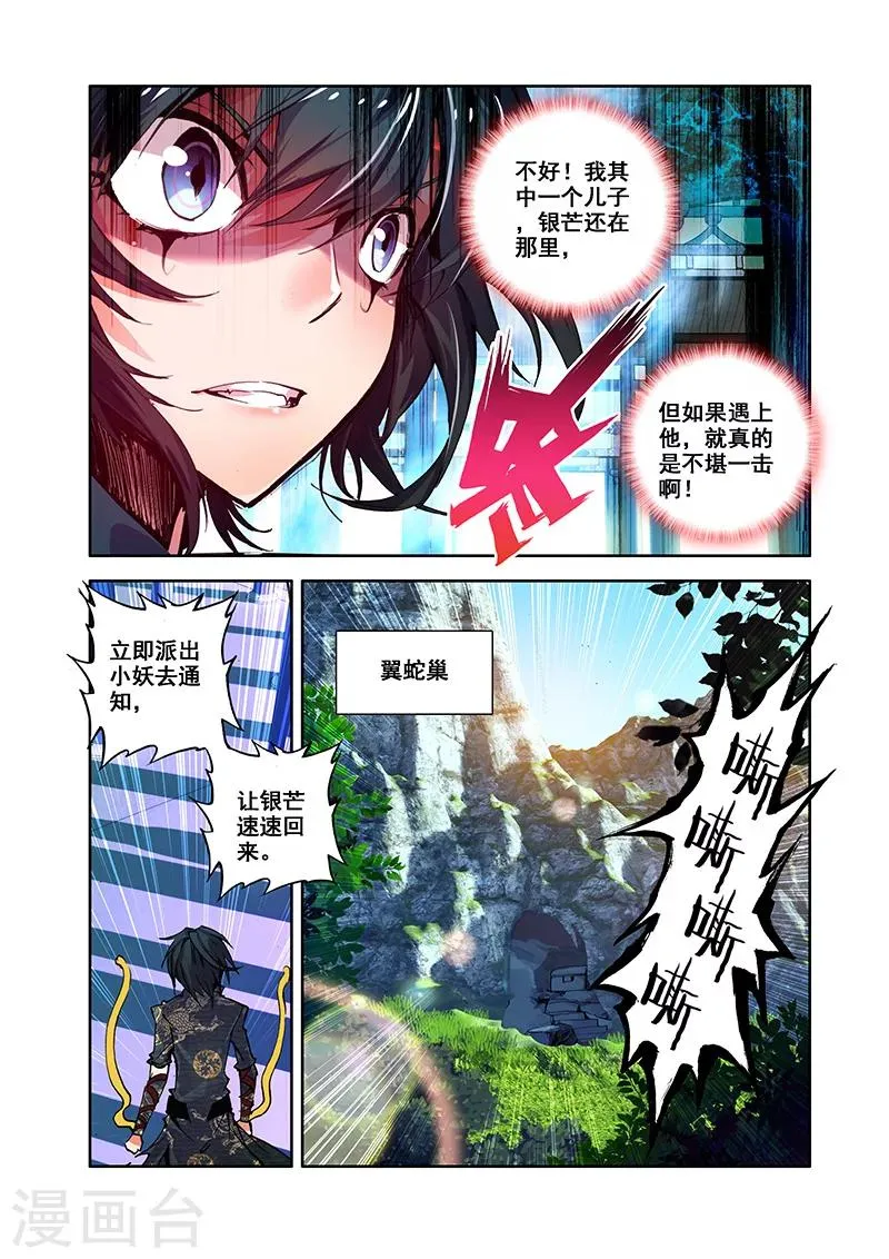 第26话 翼蛇湖 第21页