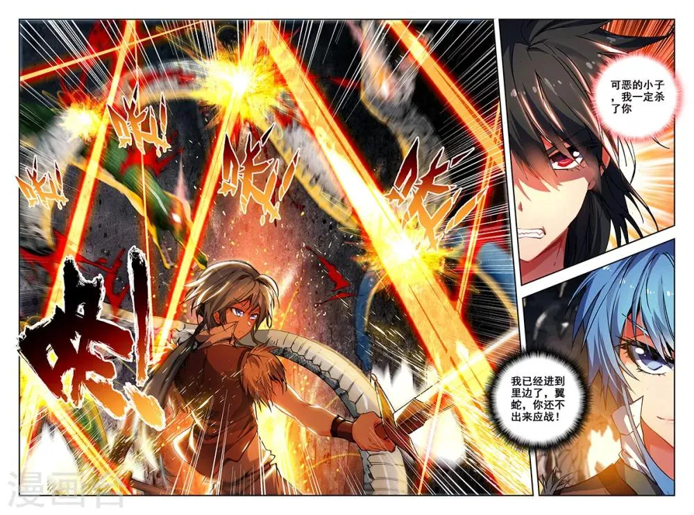 第26话 翼蛇湖 第22页