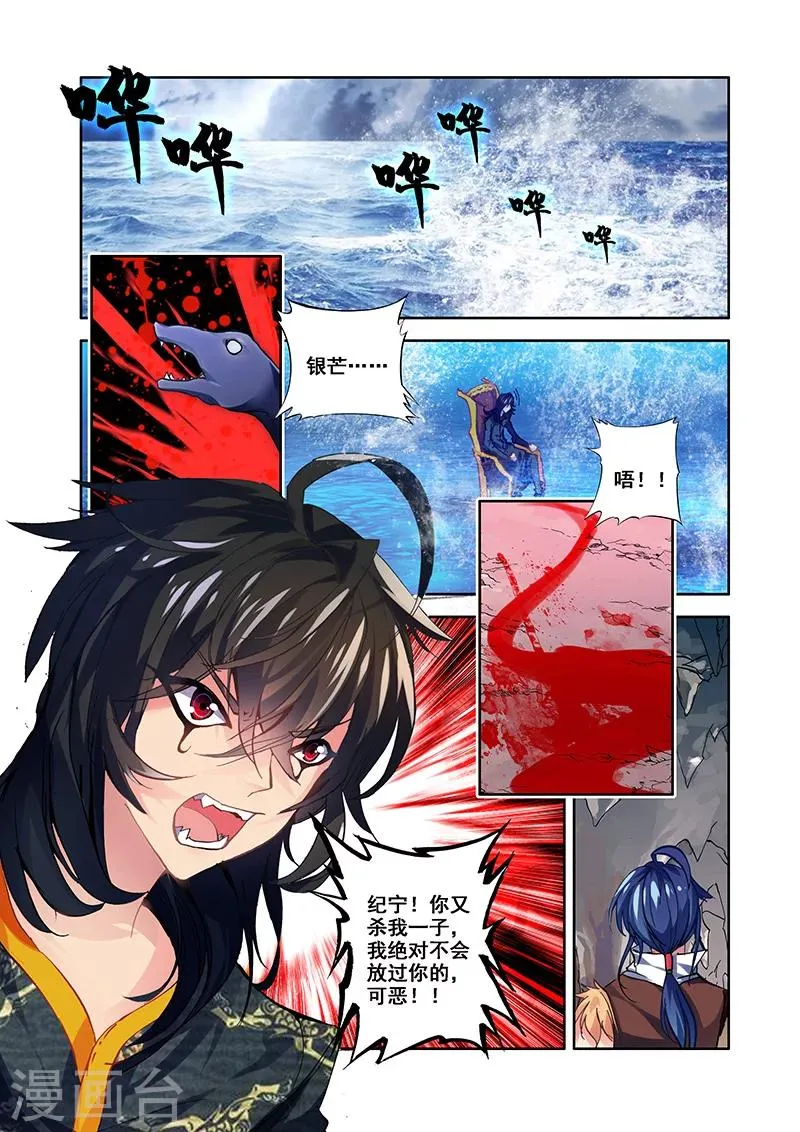 第27话 翼蛇水府 第2页