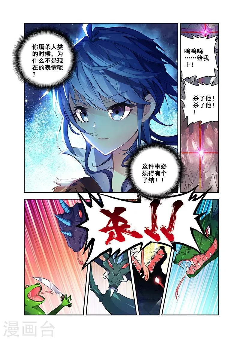 第27话 翼蛇水府 第3页