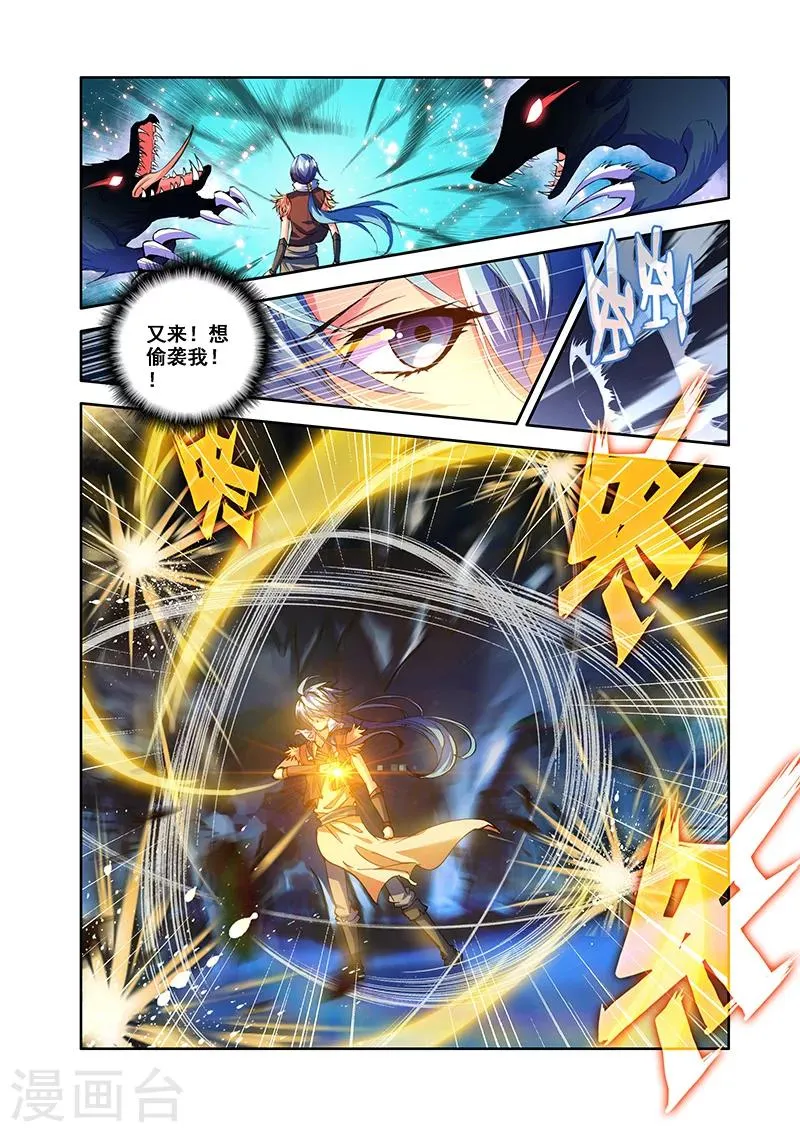 第27话 翼蛇水府 第4页