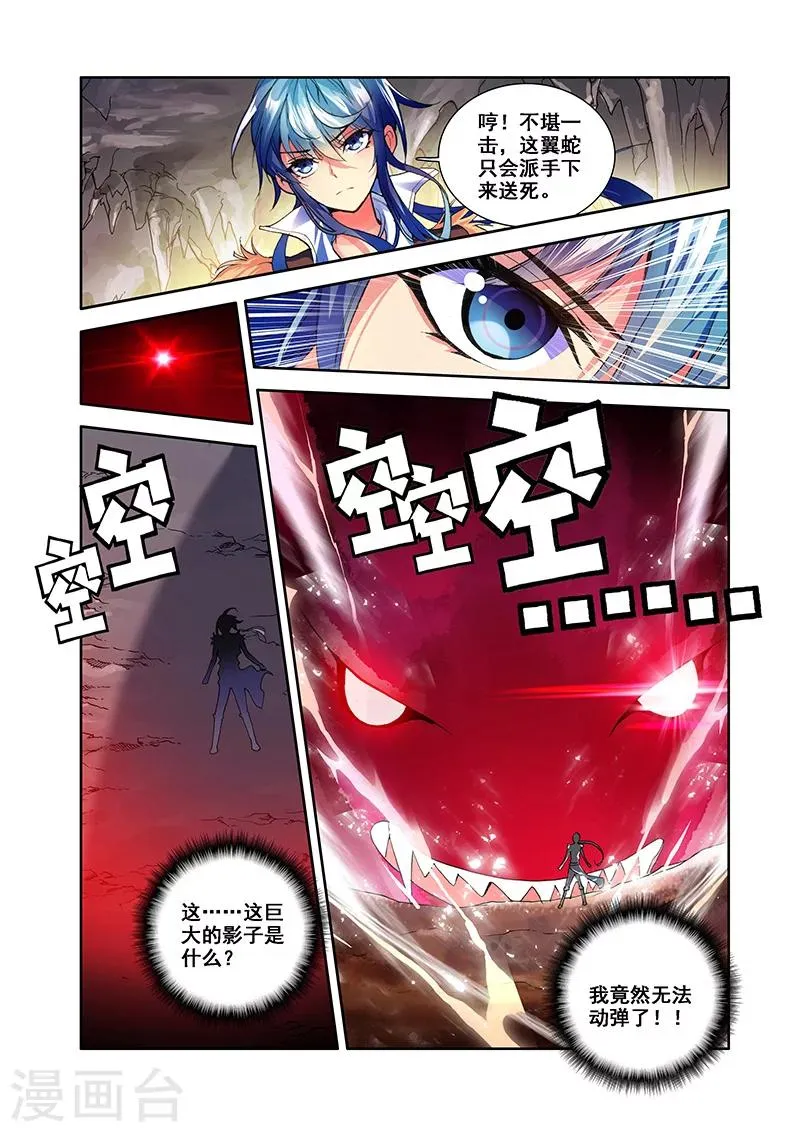 第27话 翼蛇水府 第5页