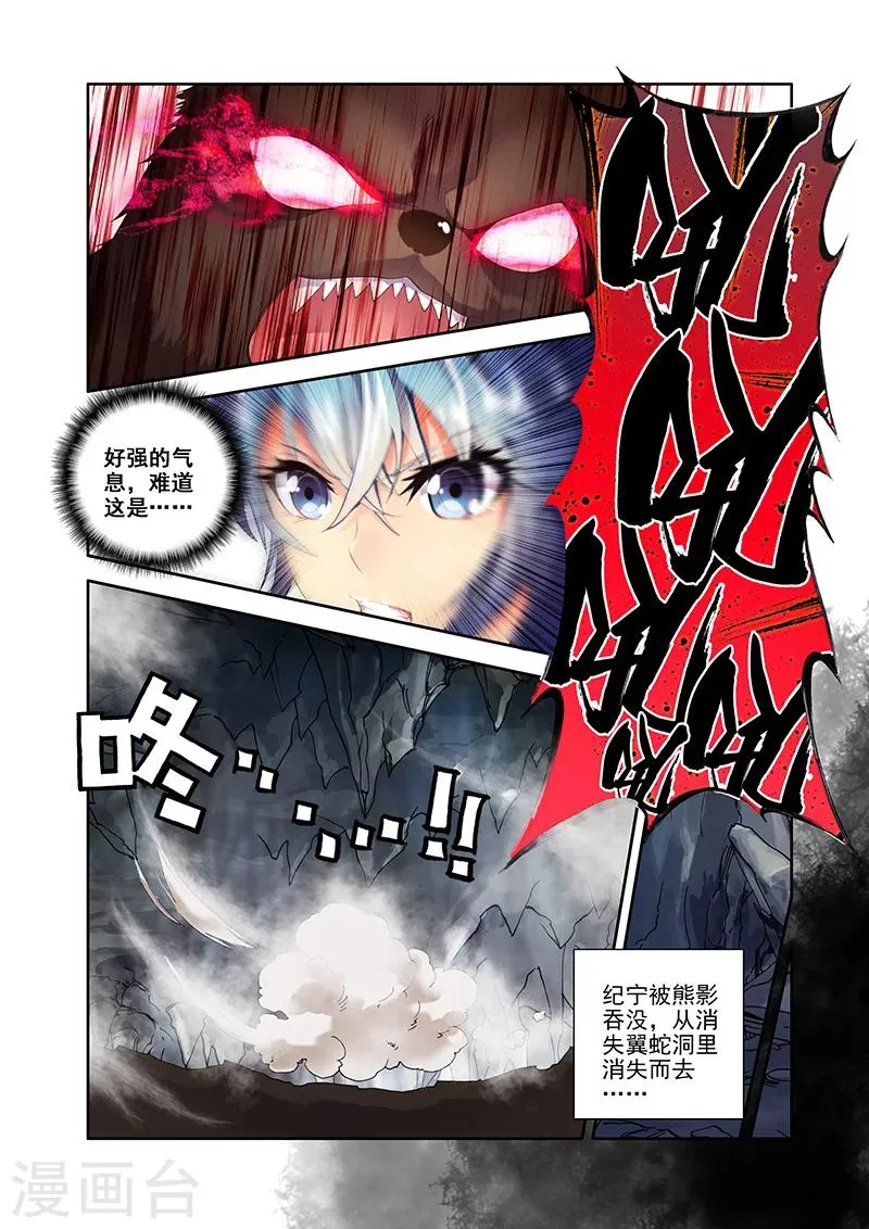 第27话 翼蛇水府 第6页