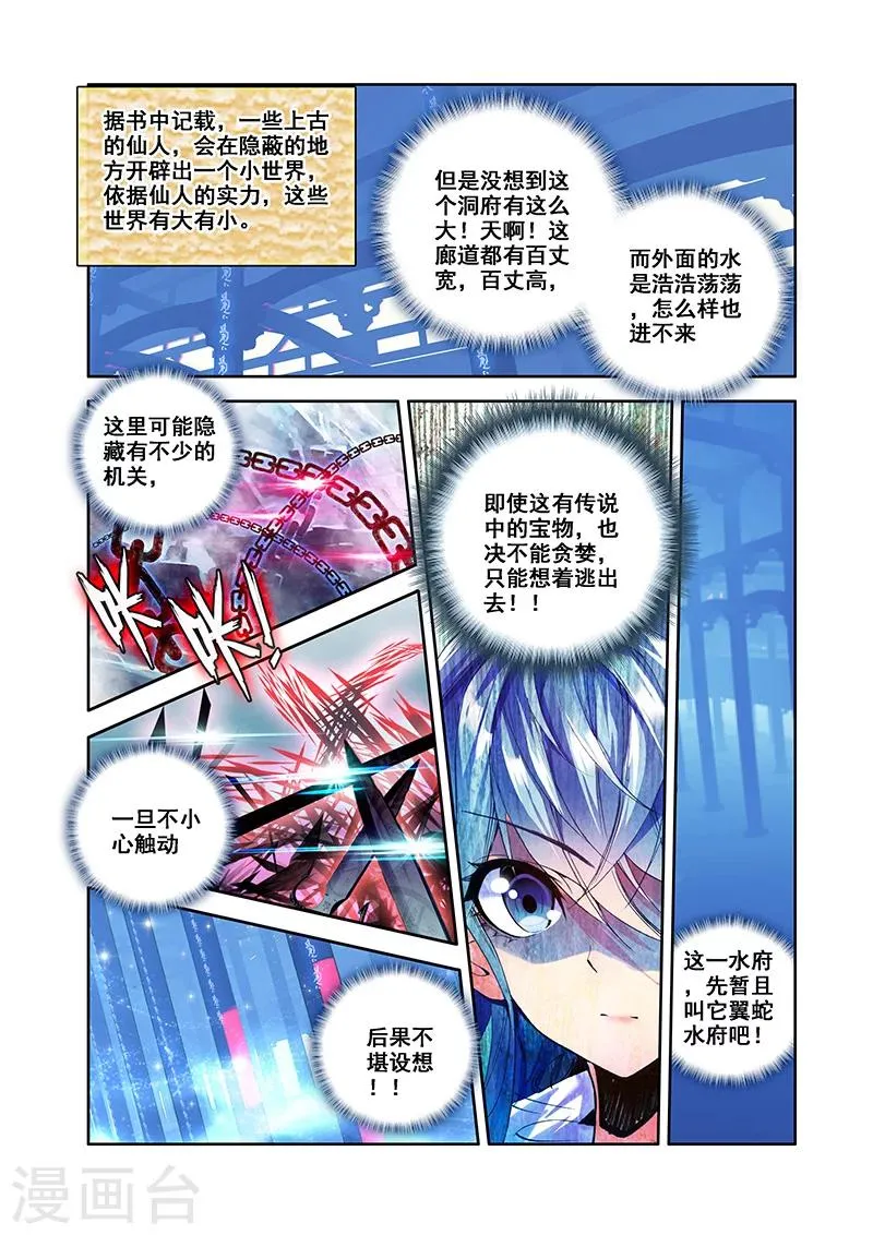 第27话 翼蛇水府 第8页