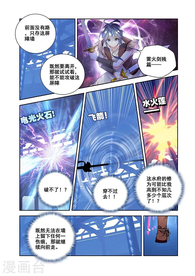 第27话 翼蛇水府 第9页