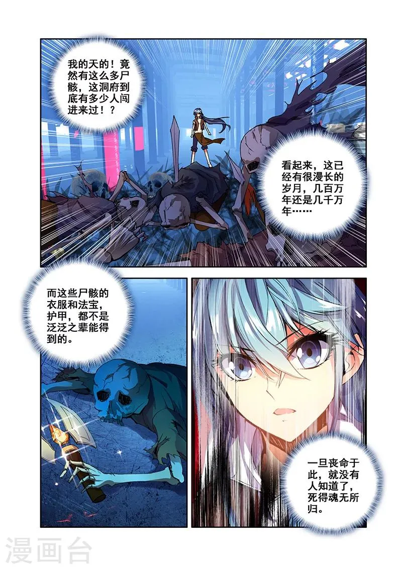 第27话 翼蛇水府 第10页