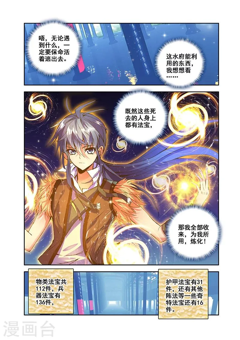 第27话 翼蛇水府 第11页
