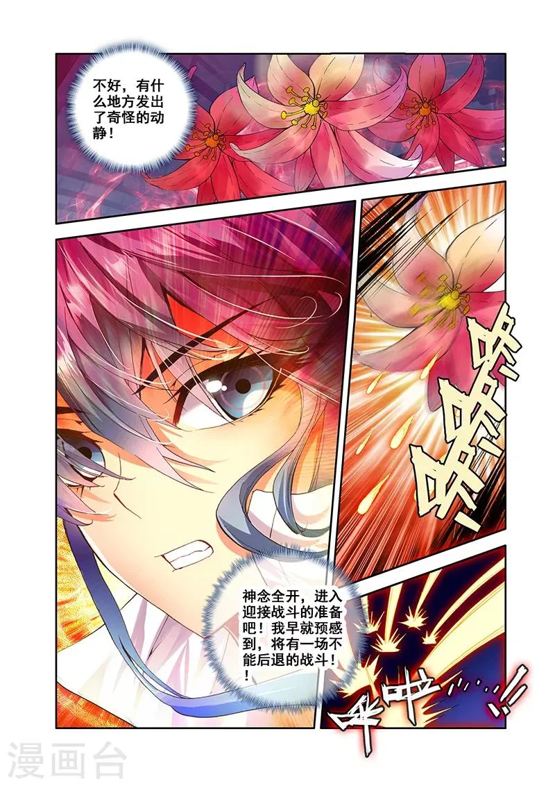 第27话 翼蛇水府 第12页