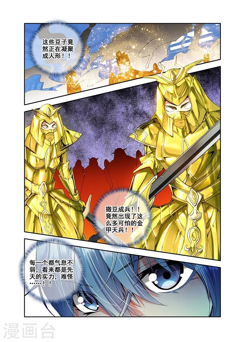第27话 翼蛇水府 第13页