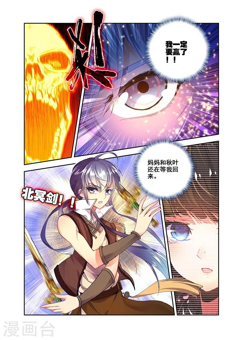 第27话 翼蛇水府 第14页