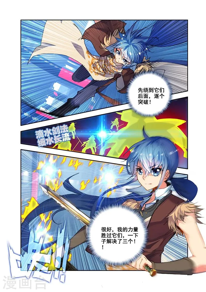 第27话 翼蛇水府 第16页