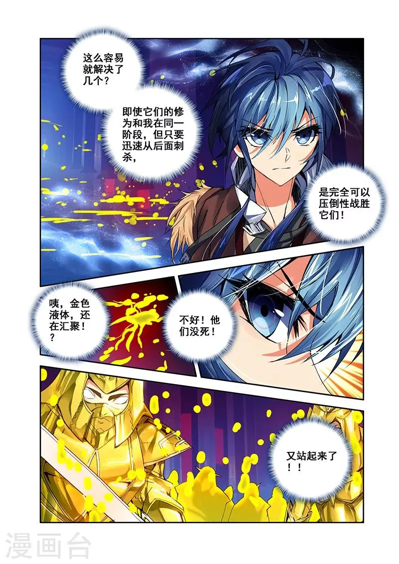 第27话 翼蛇水府 第17页