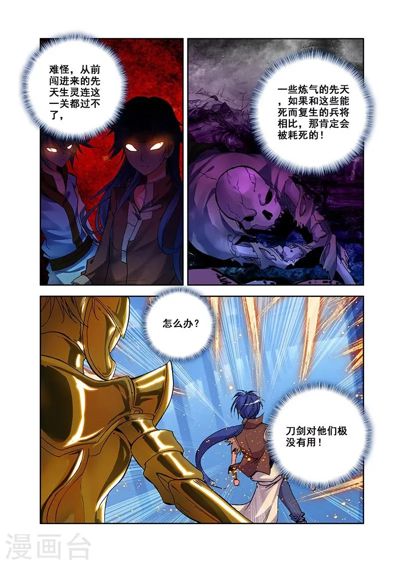 第27话 翼蛇水府 第18页