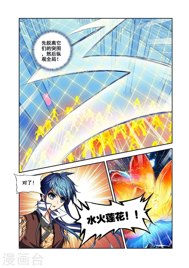 第27话 翼蛇水府 第19页
