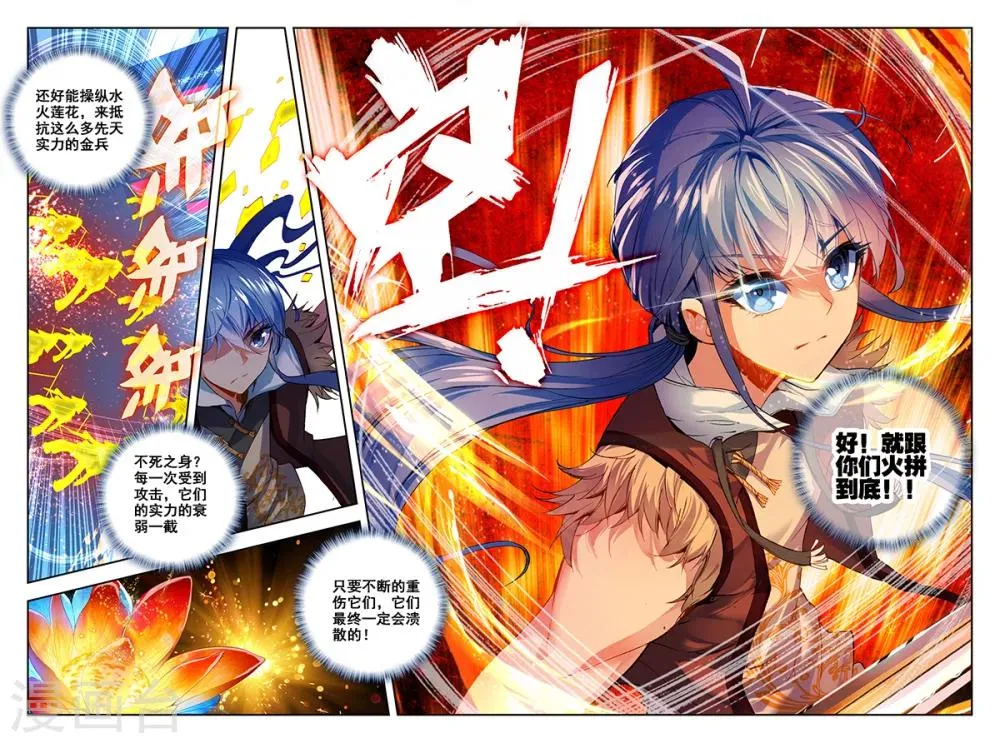 第27话 翼蛇水府 第20页