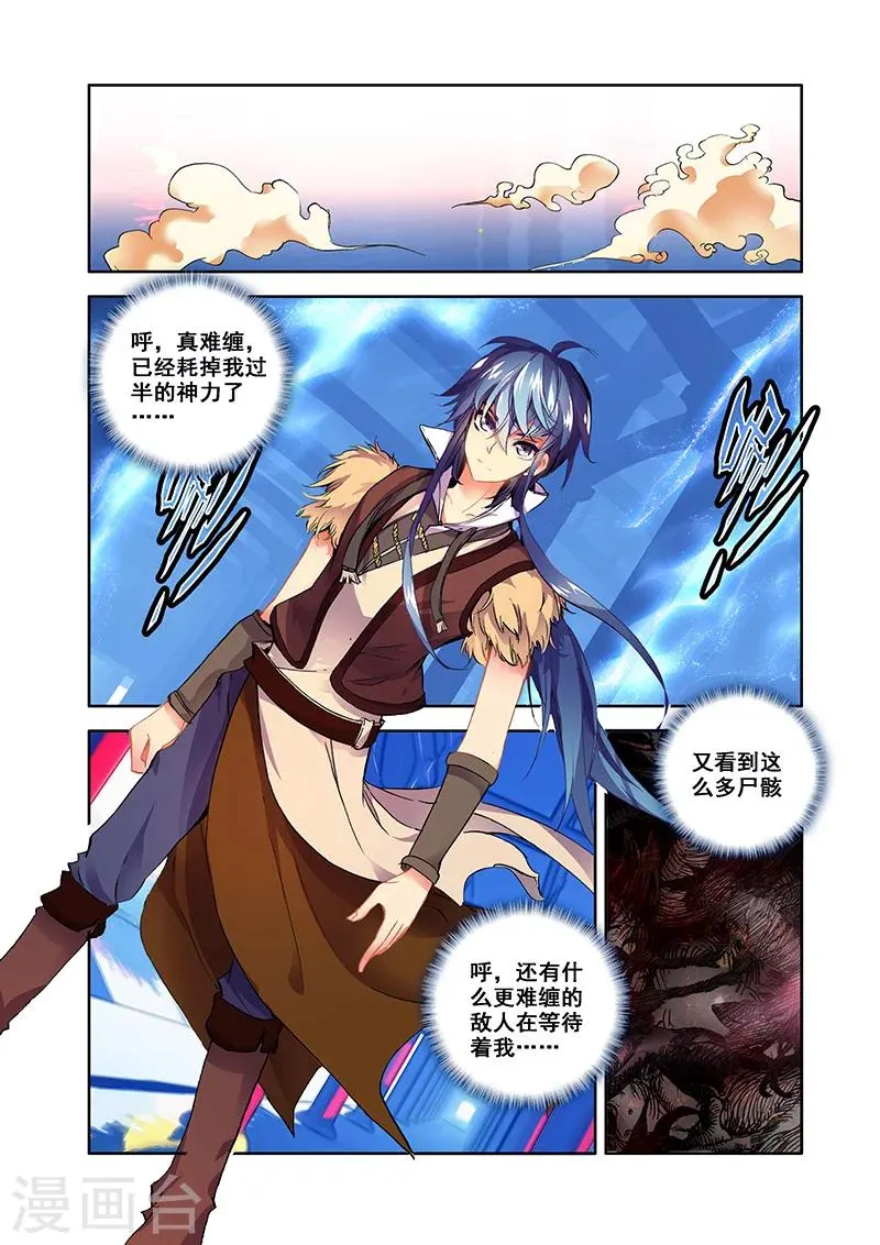 第27话 翼蛇水府 第21页