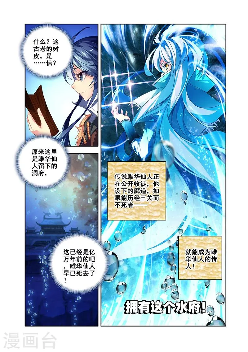 第27话 翼蛇水府 第22页