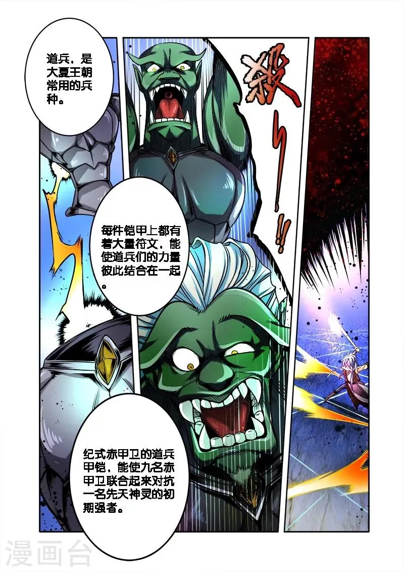 第28话 定生死 第8页