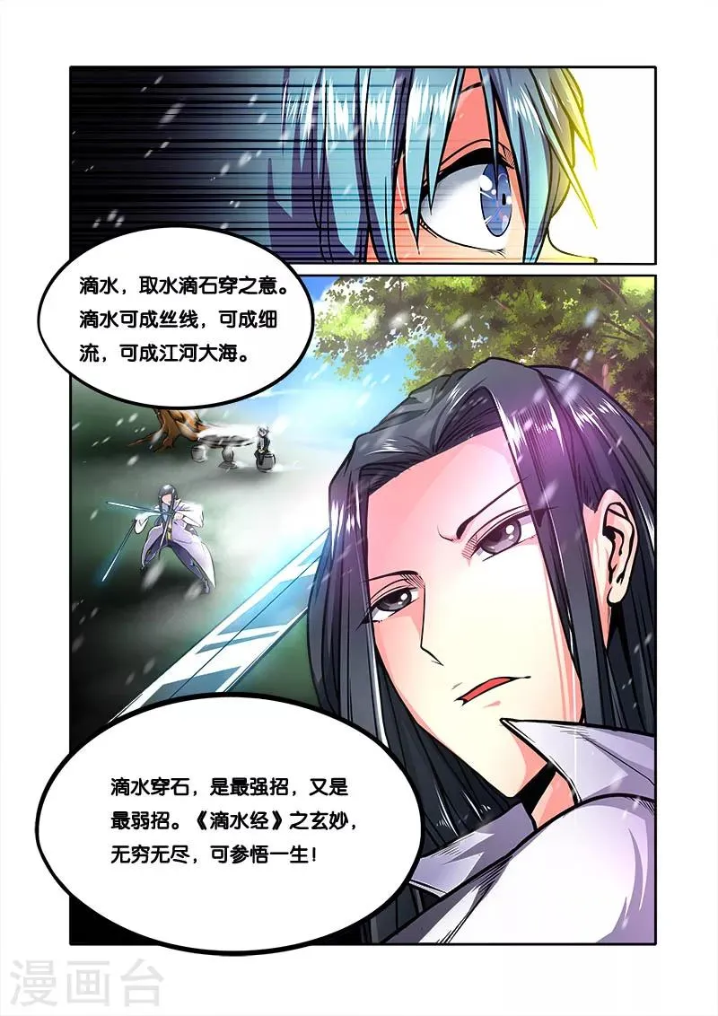 第29话 滴水石穿 第2页
