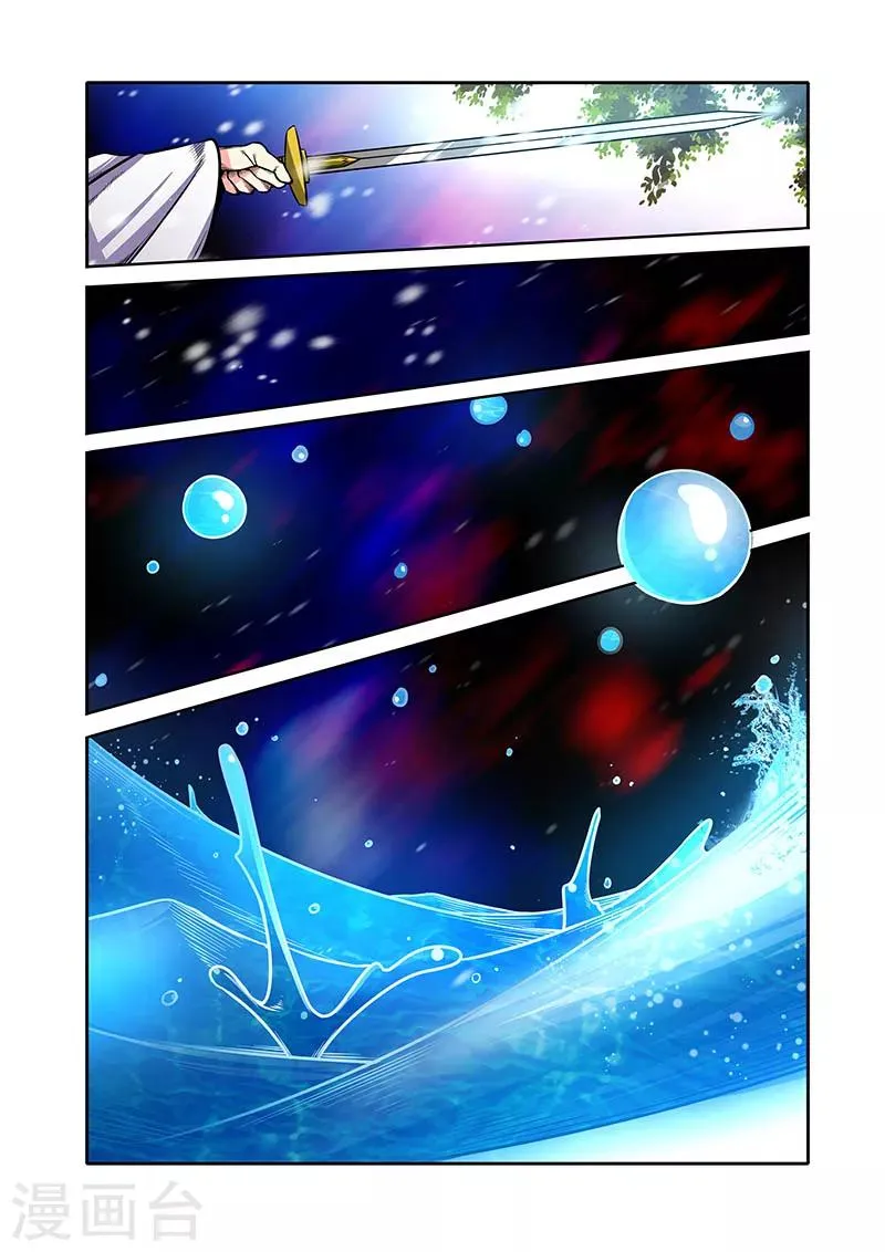 第29话 滴水石穿 第3页