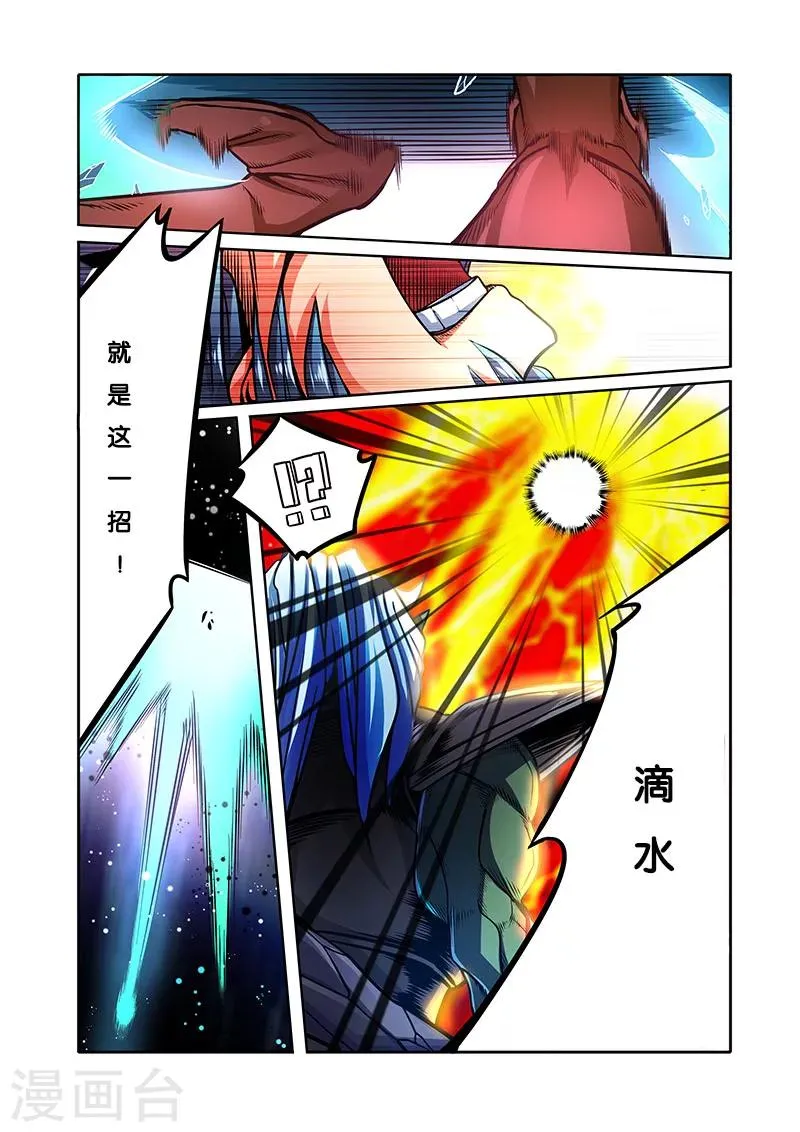 第29话 滴水石穿 第5页