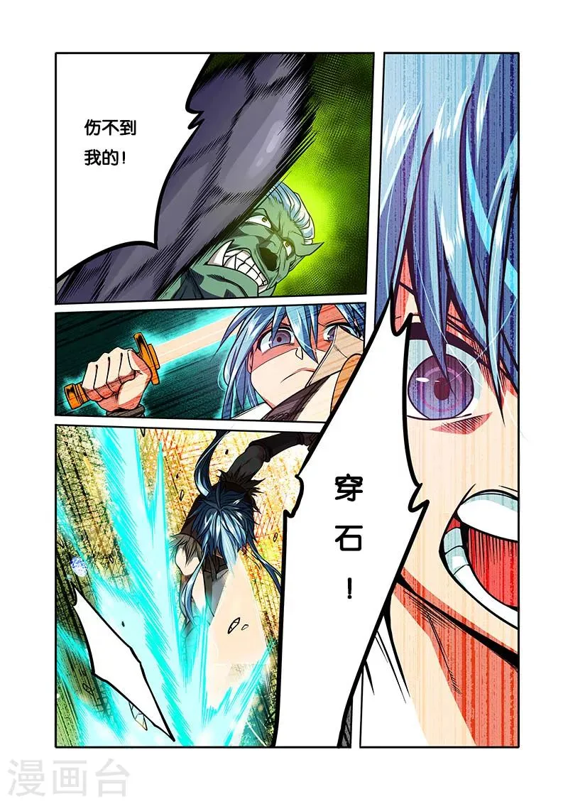 第29话 滴水石穿 第6页