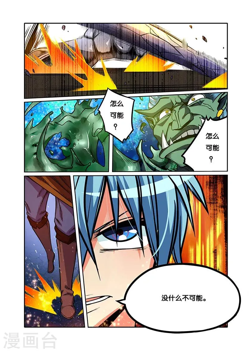 第29话 滴水石穿 第8页