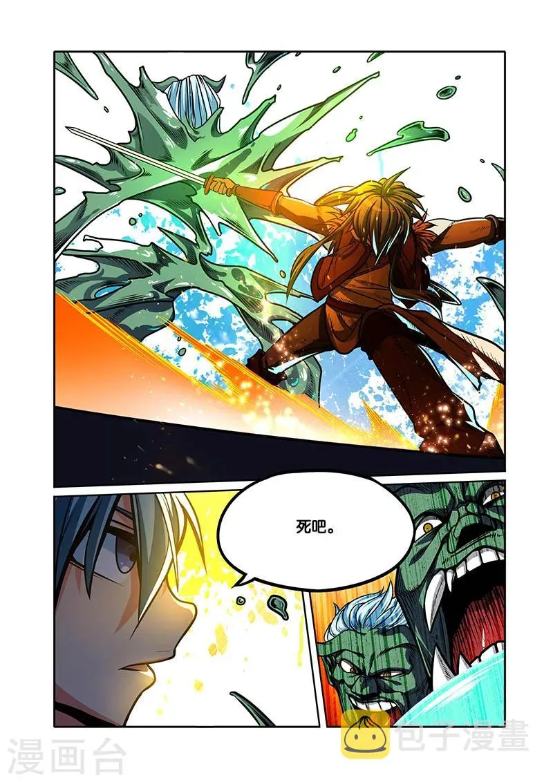 第29话 滴水石穿 第9页