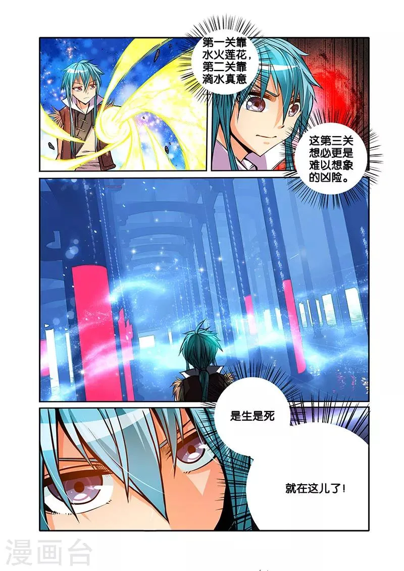 第29话 滴水石穿 第11页