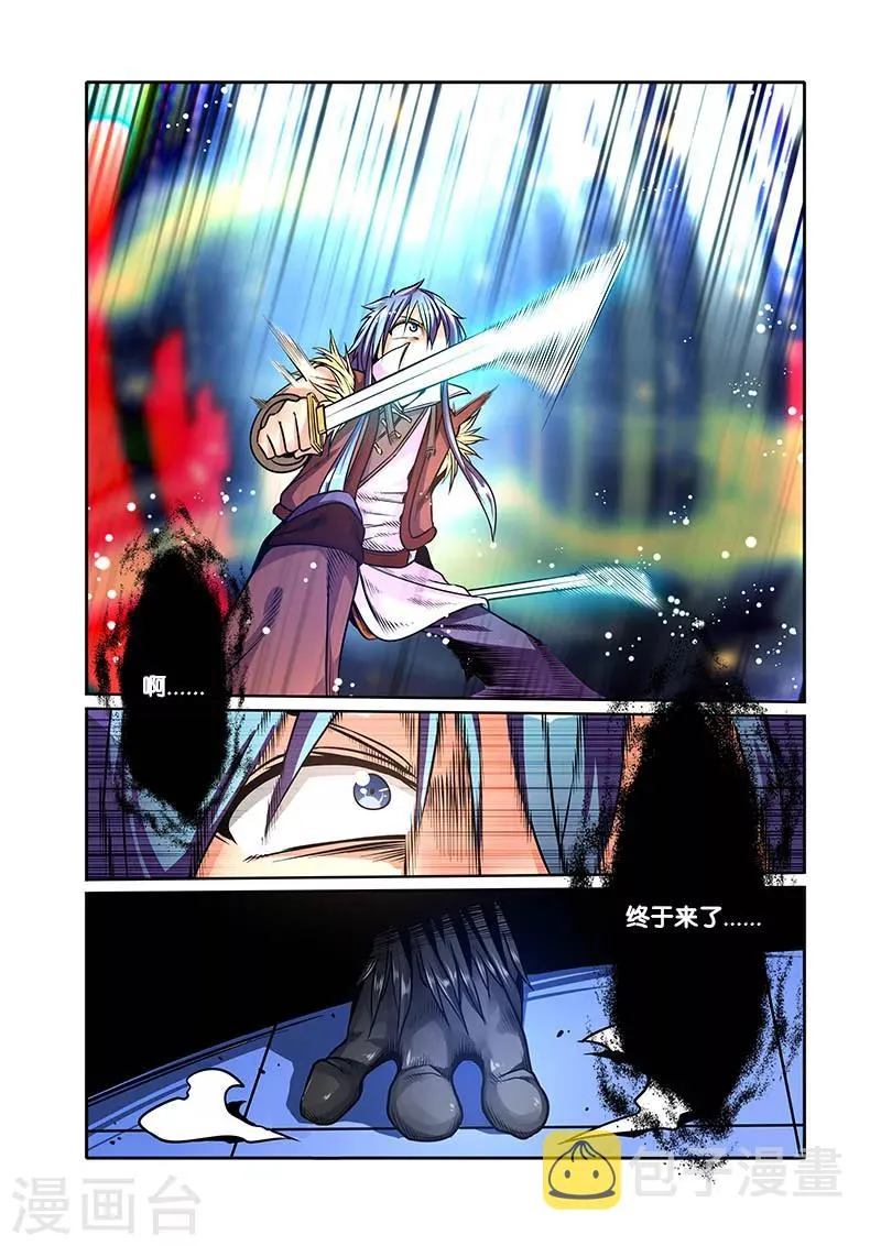 第29话 滴水石穿 第13页