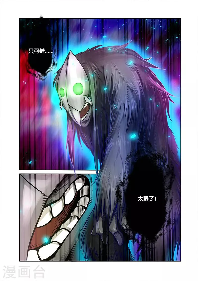 第29话 滴水石穿 第14页
