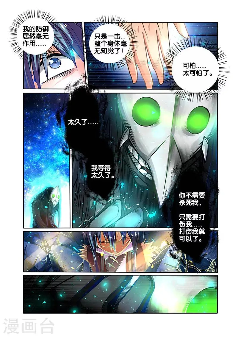 第29话 滴水石穿 第18页