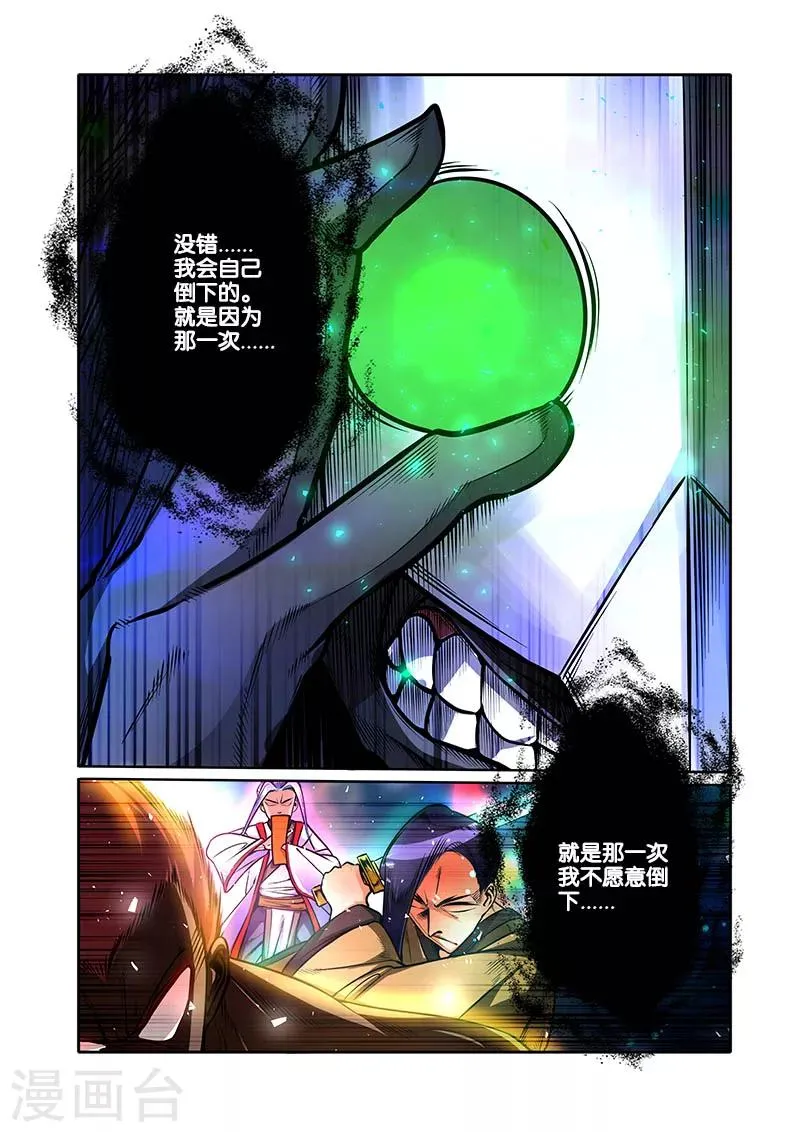第29话 滴水石穿 第19页
