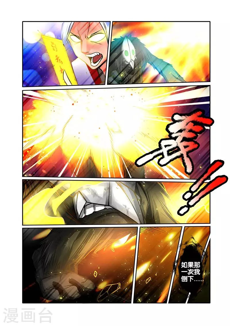 第29话 滴水石穿 第20页