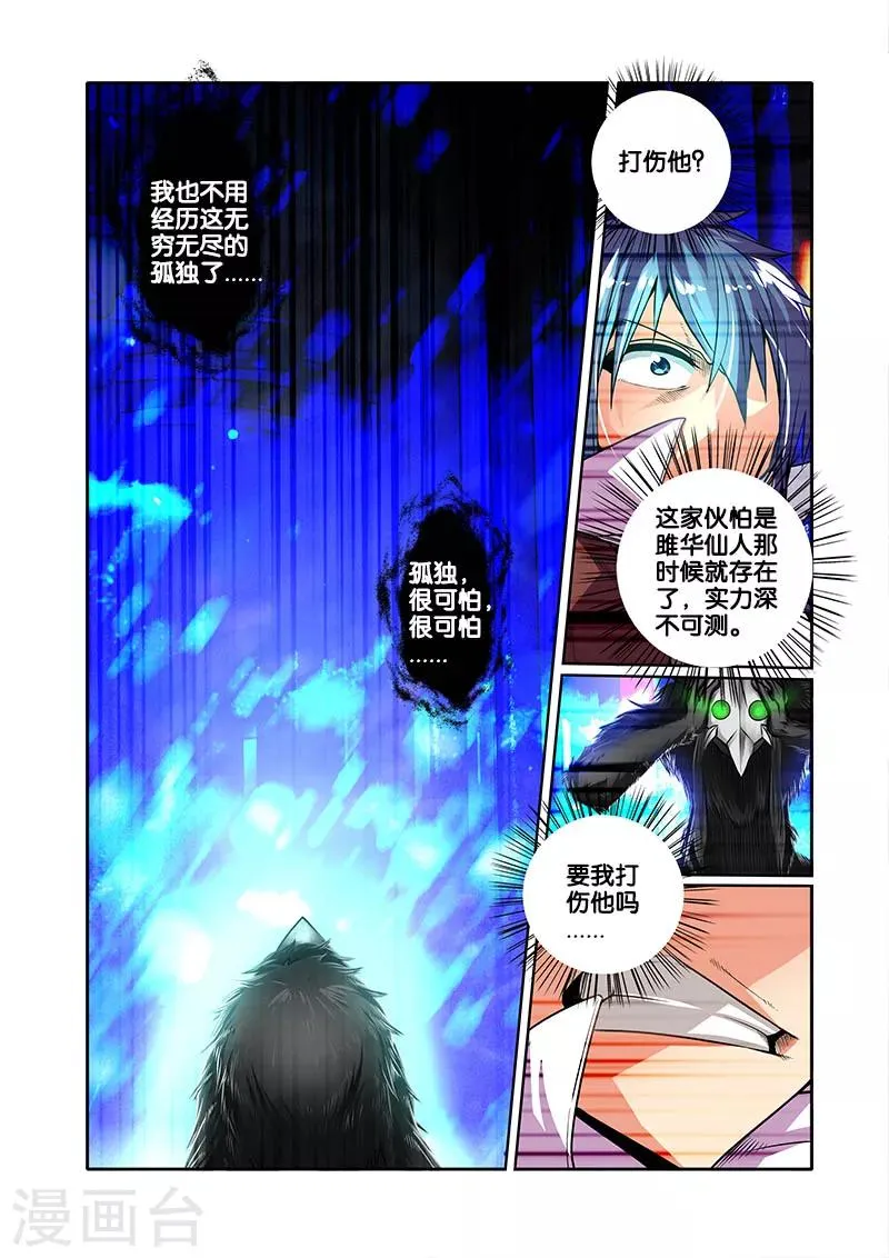 第29话 滴水石穿 第21页