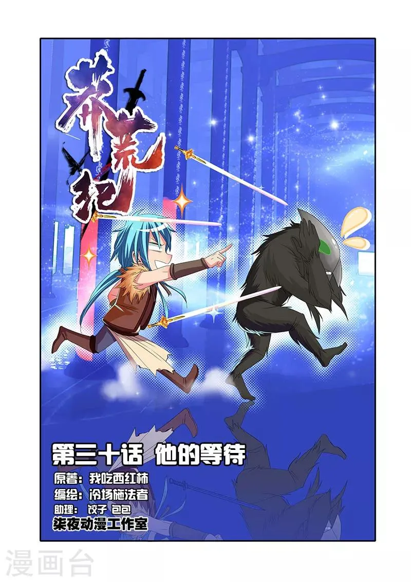 第30话 他的等待 第1页
