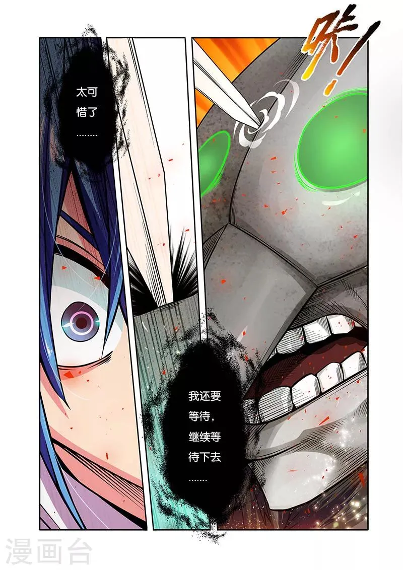 第30话 他的等待 第2页